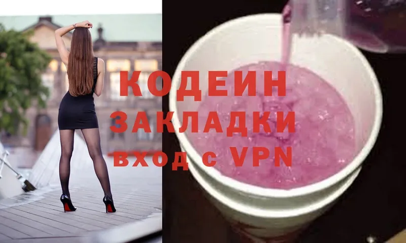 Кодеин Purple Drank  даркнет сайт  Трёхгорный 